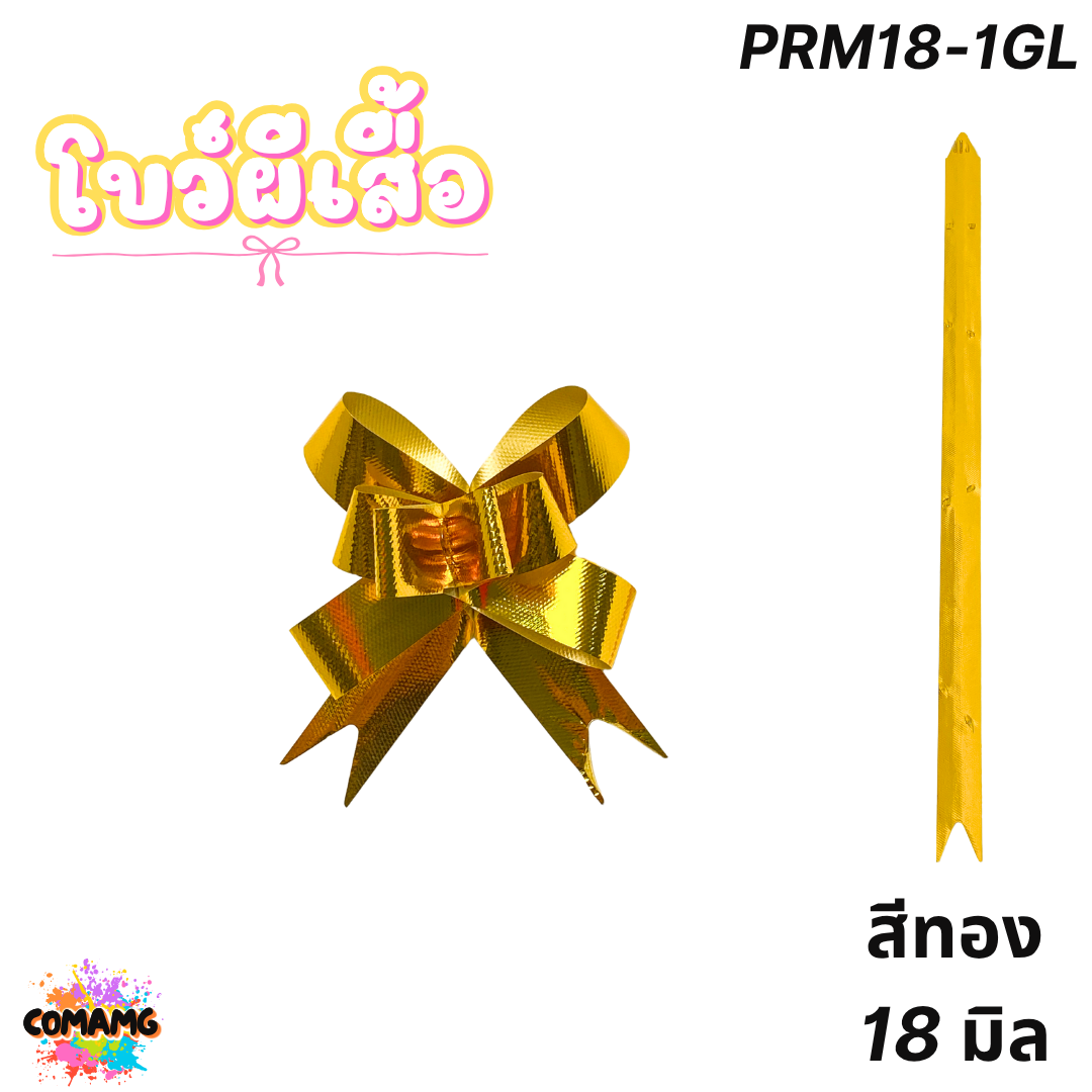 MT โบว์ผีเสื้อ โบว์ดึง มี 2ขนาด 18มิล 30มิล ส่งจากไทย พร้อมส่ง