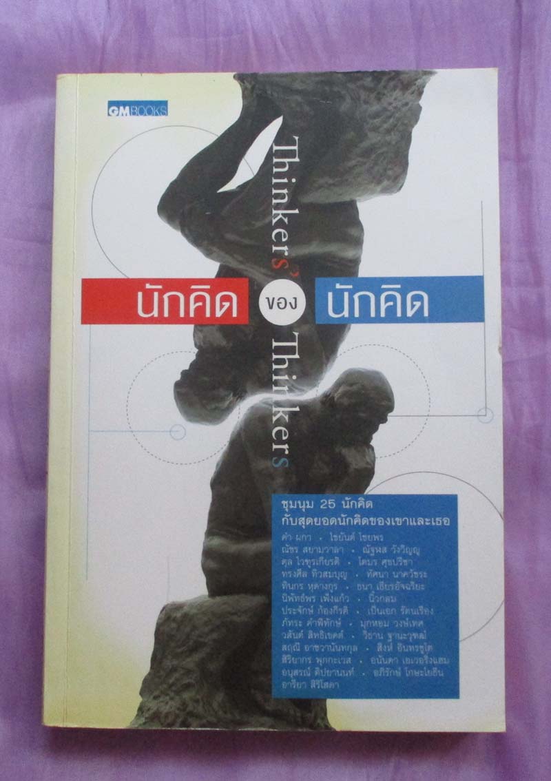 หนังสือ นักคิดของนักคิด