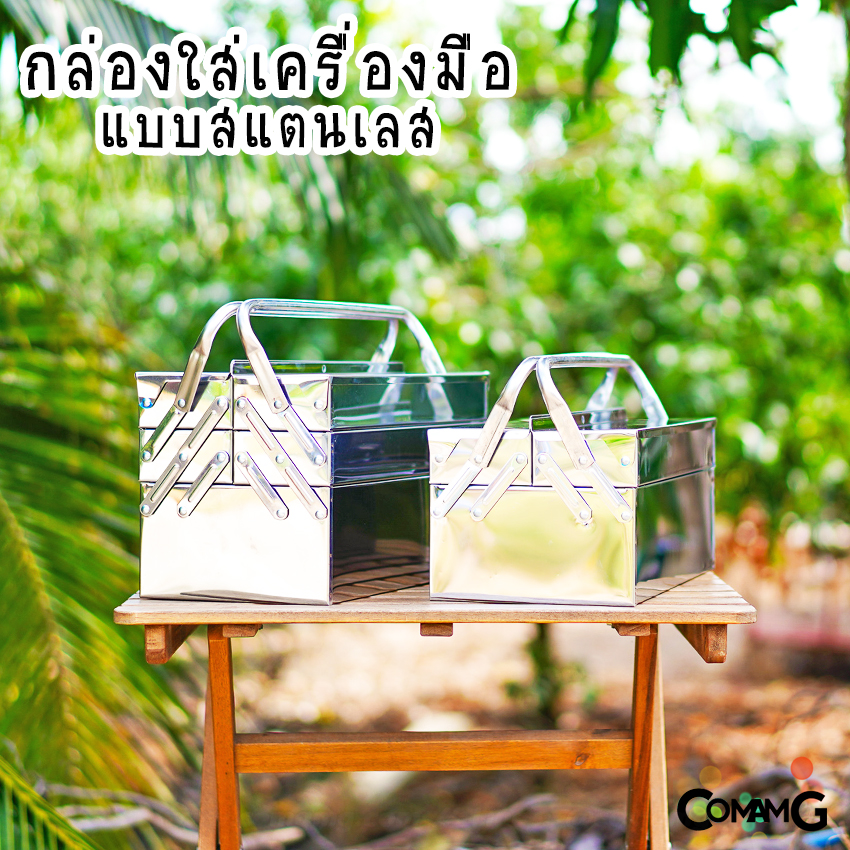 กล่องเครื่องมือสแตนเลส กล่องใส่เครื่องมือช่าง แบบ2ชั้น 3ชั้น สินค้ามีพร้อมจัดส่งจากในไทย