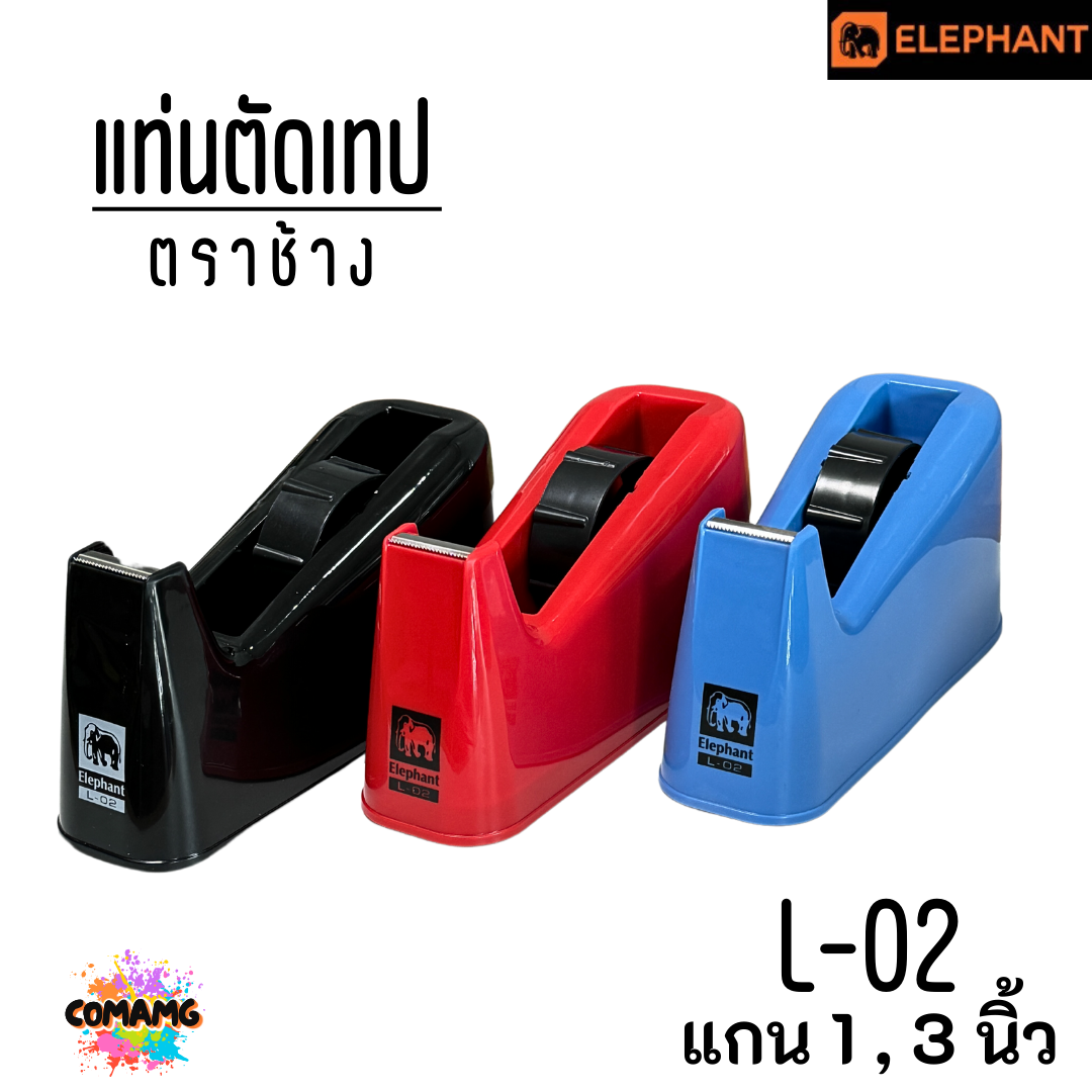 Elephant แท่นตัดเทป ตราช้าง รุ่น L-02 (ใช้ได้กับเทป แกน1นิ้ว และ3นิ้ว) พร้อมส่ง