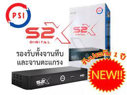 กล่องดาวเทียม PSIรุ่นS2X DIGITAL**PSI รุ่นใหม่ล่าสุด คมชัดกว่าเดิม **(รองรับจานทึบและจานตะแกรง คมชัดสะใจ)