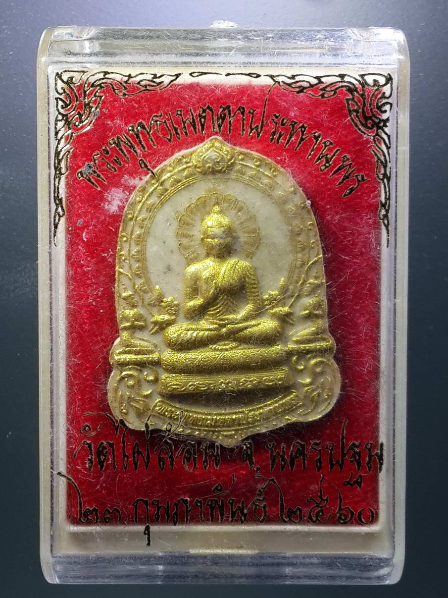รหัสสินค้า พระมีกล่อง 278 พระพุทธเมตตาประทานพร เนื้อผงทาทองบรอนซ์ หลังมหาเจดีย์พุทธคยาประเทศอินเดีย หลวงพ่อพูล วัดไผ่ล้อม จังหวัดนครปฐม