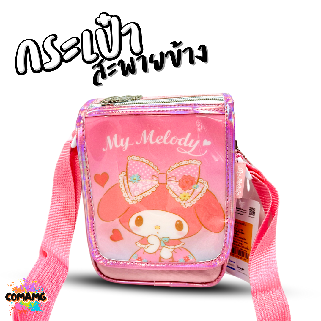 กระเป๋าสะพายข้าง สายปรับความยาวได้ ลายการ์ตูน ซานริโอ้ SANRIO ลิขสิทธิ์แท้100% พร้อมส่ง