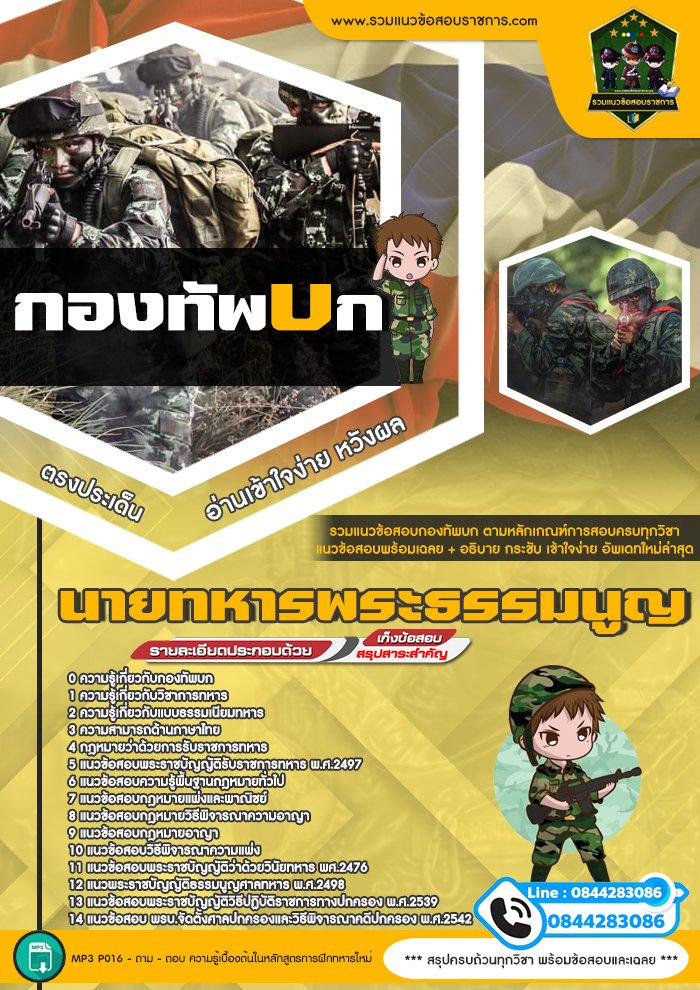 แนวข้อสอบนายทหารพระธรรมนูญ กองทัพบก