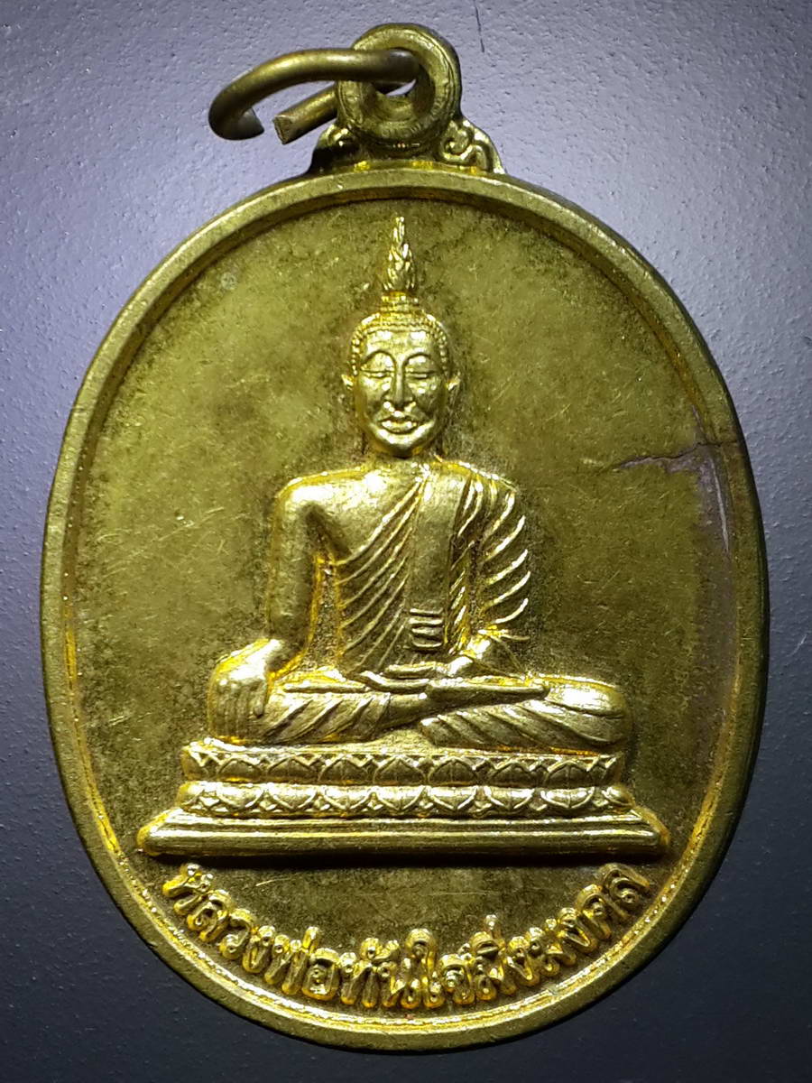 รหัสสินค้า เหรียญพระพุทธ 2711 เหรียญทองฝาบาตรหลวงพ่อทันใจมิ่งมงคล หลังพระครูคัมภีร์ธรรมกิจ วัดสุพรรณหงษ์วนาราม บ้านหนองห้าง ตำบลม่วงลาย อำเภอเมือง จังหวัดสกลนคร
