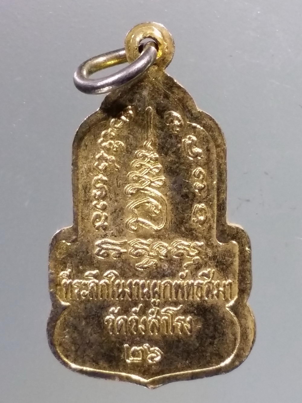 Antig Pim 261 เหรียญกะไหล่ทอง หลวงพ่อพุทธจักร์ วัดวังสำโรง สร้างปี 2526 ที่ระลึกในงานผูกพัทธสีมา