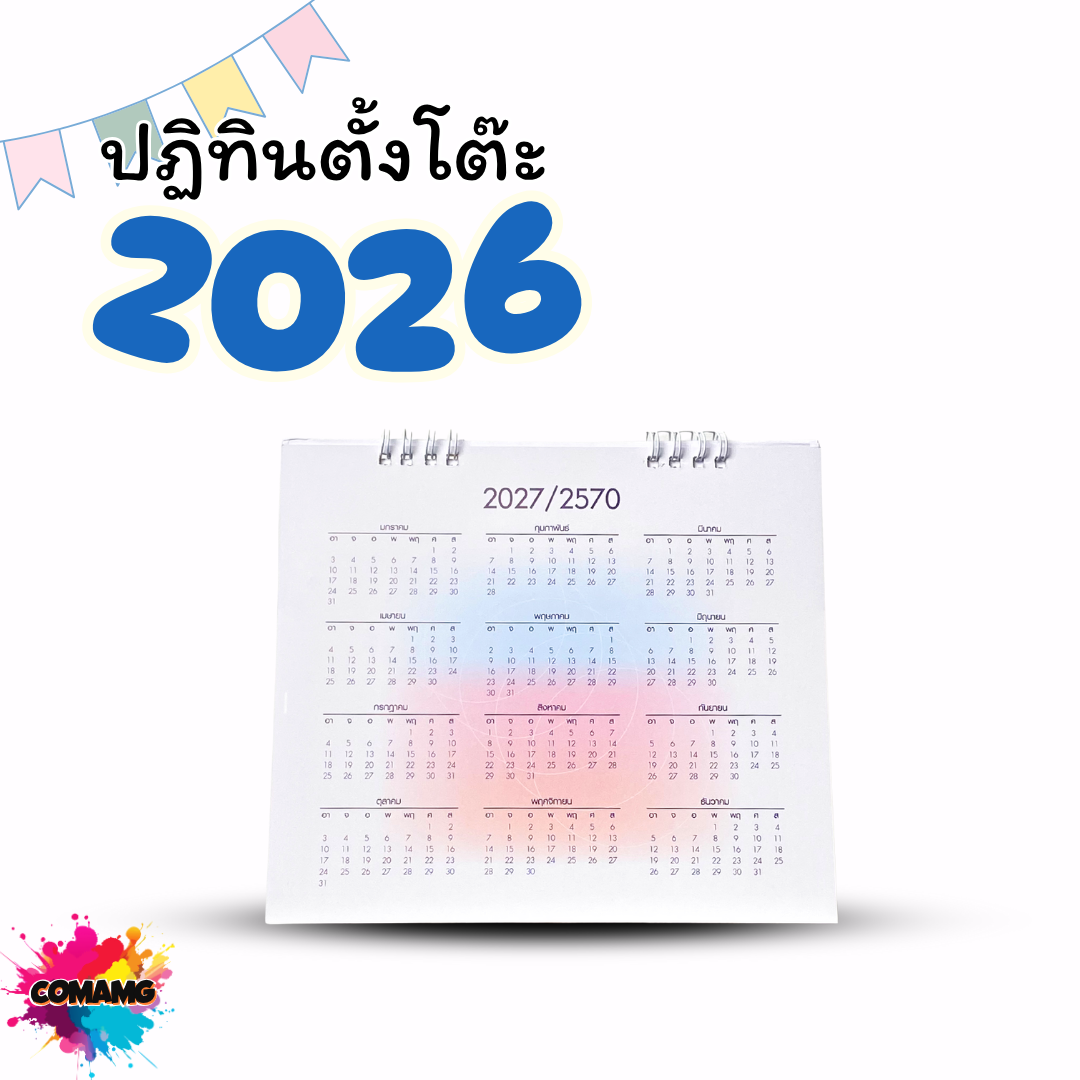 ปฏิทินตั้งโต๊ะ 2026 ปีหน้า 2569 ปฏิทินพาสเทล ขนาด 7x8 นิ้ว มีวันหยุดไทย วันพระไทย พร้อมส่ง