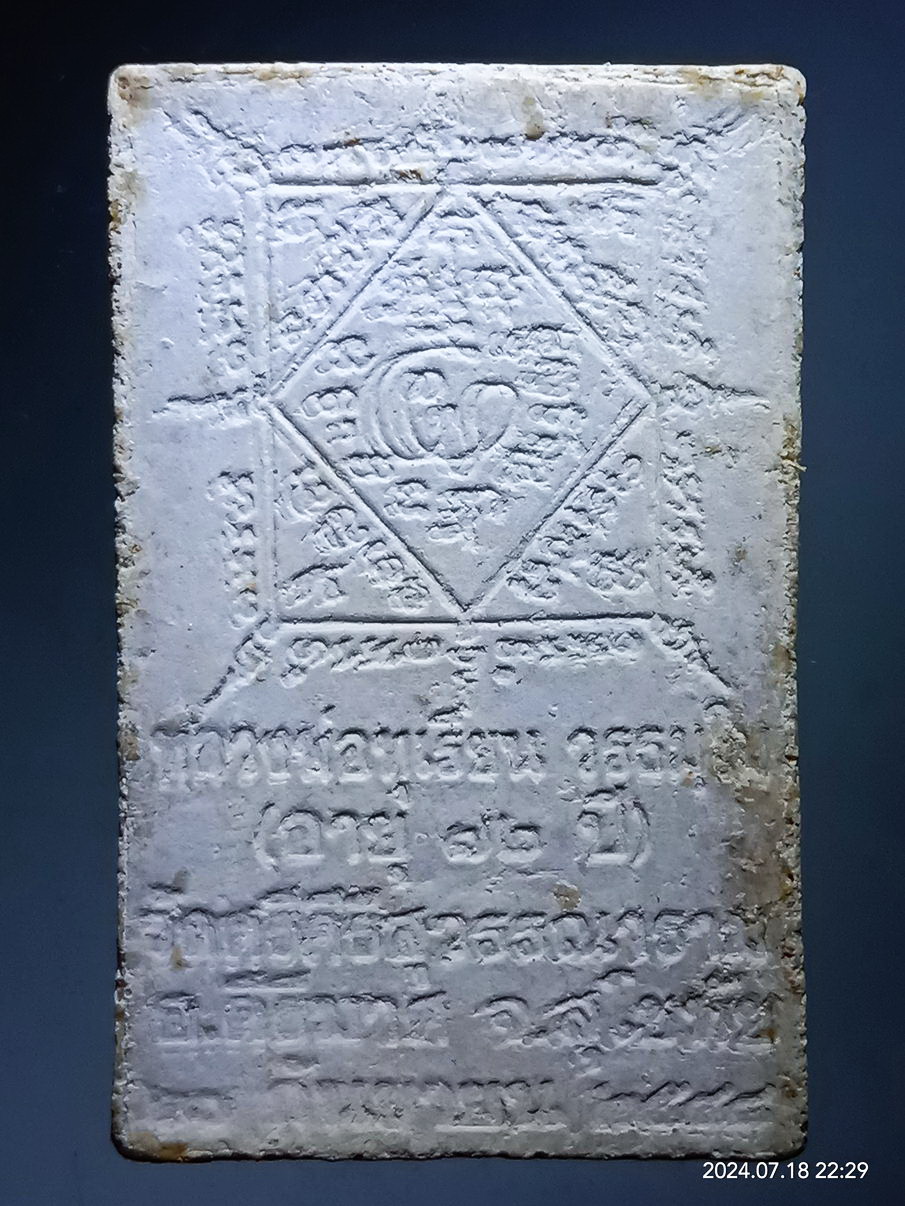 รหัสสินค้า พระสมเด็จ วัดต่างๆ 1223 พระสมเด็จเนื้อผง หลวงพ่อทุเรียน วัดศรีคีรีสุวรรณาราม อำเภอคีรีมาศ จังหวัดสุโขทัย สร้างปี 2548