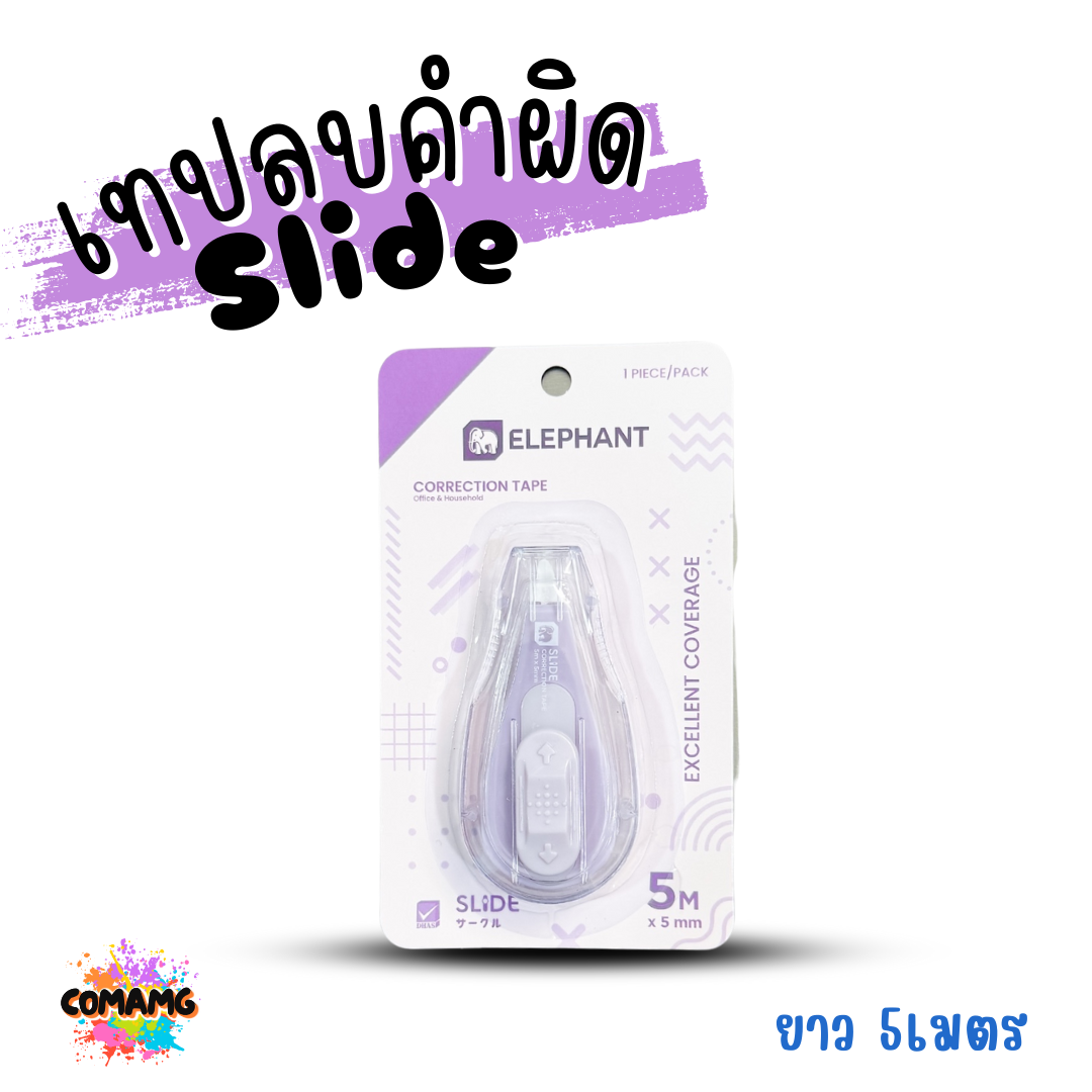 Elephant เทปลบคำผิด รุ่น Slide (สไลด์) คละสี Correction Tape ลิควิดเทป พร้อมส่ง