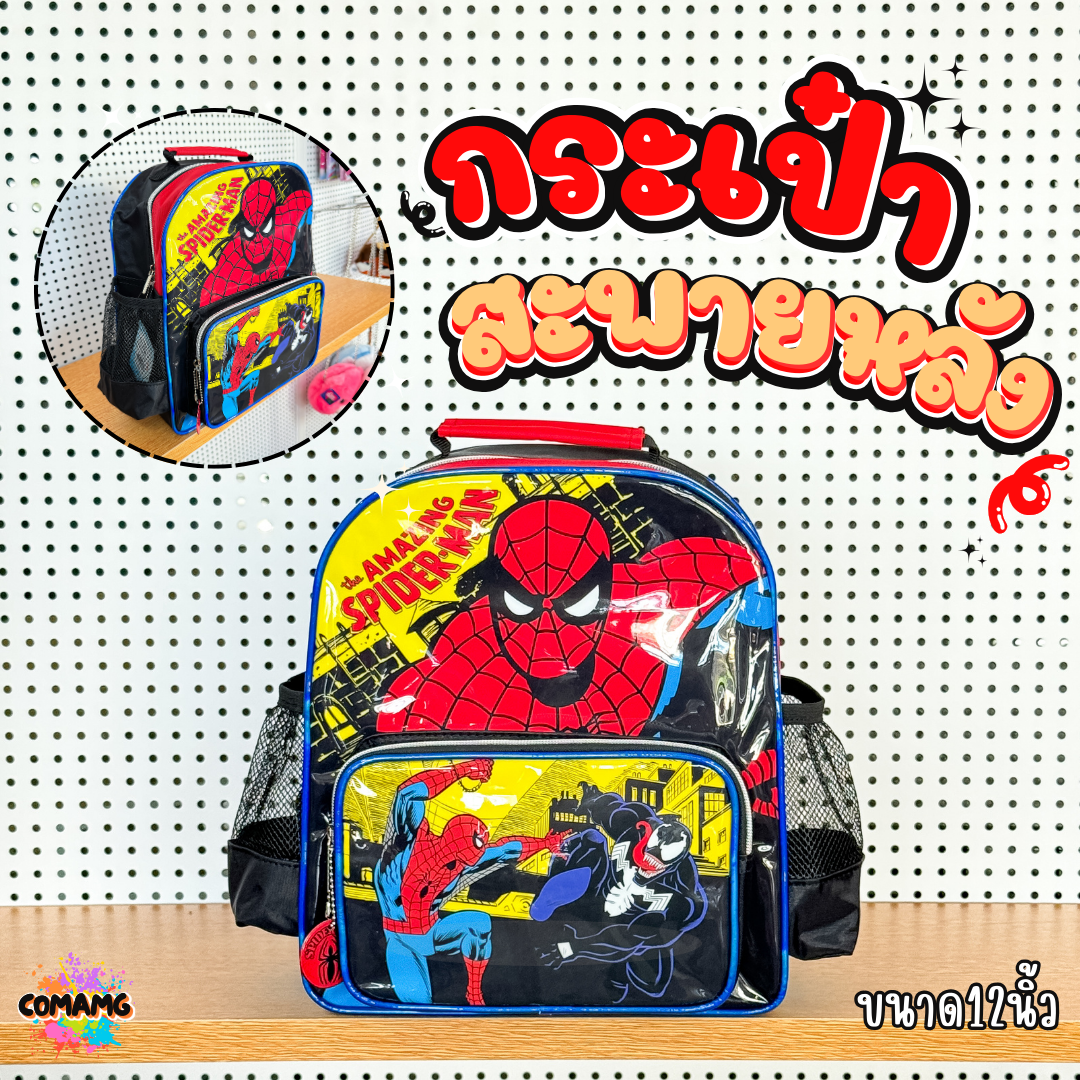 กระเป๋านักเรียนสไปรเดอร์แมน กระเป๋าเป้สะพายหลังSpider man ขนาด10นิ้ว-12นิ้ว-14นิ้ว-16นิ้ว พร้อมส่ง ออกบิลได้