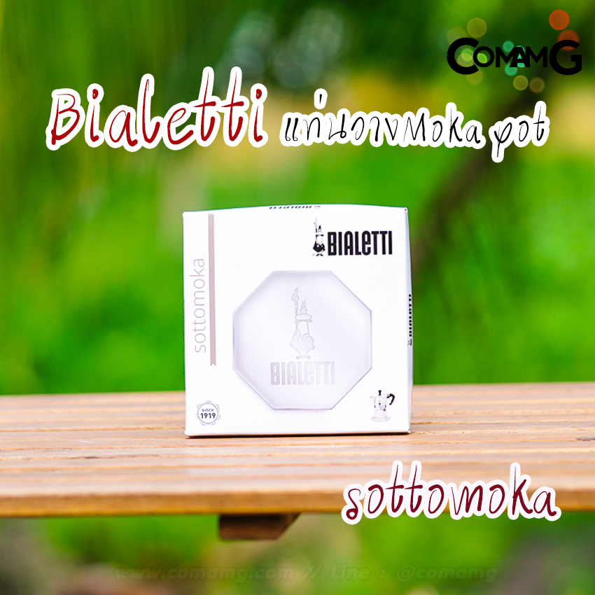 BIALETTI Sottomoka ฐานวางMoka pot ที่วางแก้วBialetti Moka Holder แท่นวาง Moka Pot สำหรับ กันความร้อน ฐานวางMoka pot ที่วางแก้วBialetti