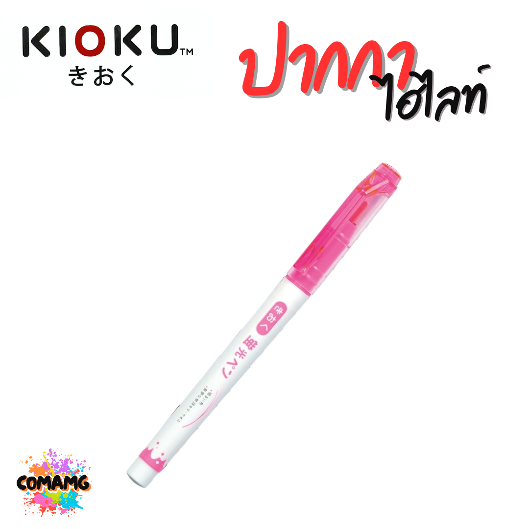 KIOKU ปากกาไฮไลท์ ปากกาเน้นข้อความ รุ่น KK011 มี 4 สี พร้อมส่ง