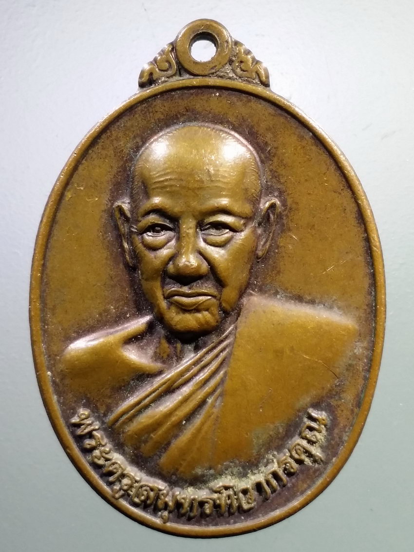 รหัสสินค้า เหรียญคณาจารย์ 7189 เหรียญพระครูสมุทรทิวากรคุณ วัดปากน้ำ สมุทรสงคราม สร้างปี 2559 ตอกโค๊ต รูปพระปิดตา