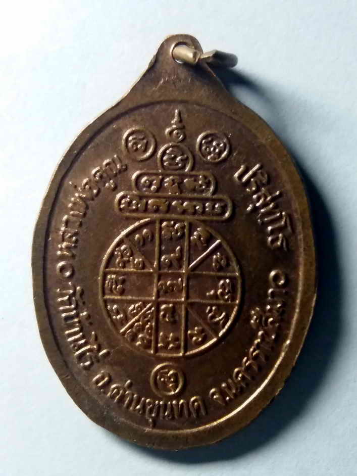 รหัสสินค้า เหรียญคณาจารย์ 426 เหรียญหลวงพ่อคูณ วัดบ้านไร่ จ.นครราชสีมา พิมพ์ถือปะคำ หายากสร้างน้อย
