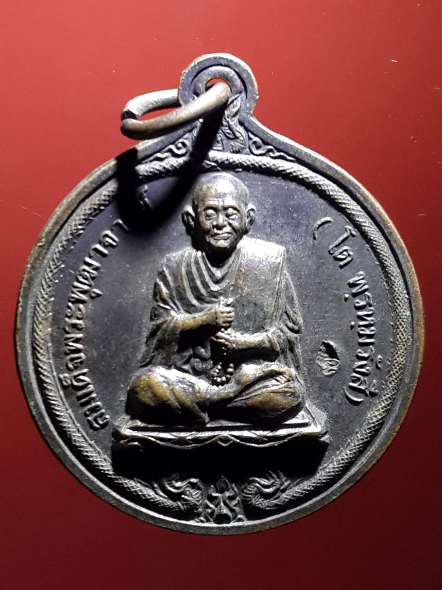 รหัสสินค้า เหรียญคณาจารย์ 3735 เหรียญสมเด็จพระพุฒาจารย์โต พรหมรังษี ออกวัดมเหยงคณ์ จังหวัดอยุธยา ตอกโค๊ต