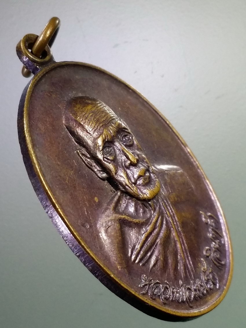 รหัสสินค้า เหรียญคณาจารย์ 7179 เหรียญหลวงพ่อเขมรัต (อินทร์) วัดดิสานุการาม ปี 2518 ที่ระลึกในการสร้างศาลาการเปรียญ