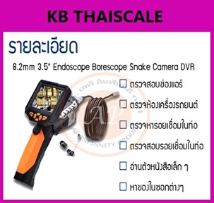 กล้องงู กล้องตรวจดูงานในที่แคบ กล้อง งู มีจอ 8.2 mm สายยาว 1เมตร ระบบHDมีหน้าจอ 3.5 นิ้วยี่ห้อ Snakeราคาถูก ใช้งานง่าย