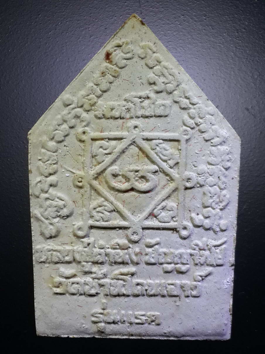 รหัสสินค้า พระมีกล่อง 310 พระขุนแผนมหาโชค รุ่นแรก หลวงปู่คำนึง ปัญญาทีโป วัดบ้านโดนเอาว์