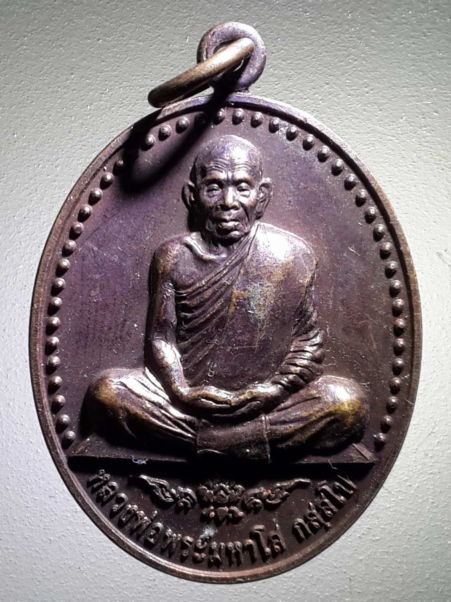 รหัสสินค้า เหรียญคณาจารย์ 3951 เหรียญนั่งเต็มองค์ หลวงพ่อพระมหาโส กัสสโป วัดป่าคำแคนเหนือ อำเภอมัญจาคีรี จังหวัดขอนแก่น สร้างปี 2544 รุ่นสร้างบารมี