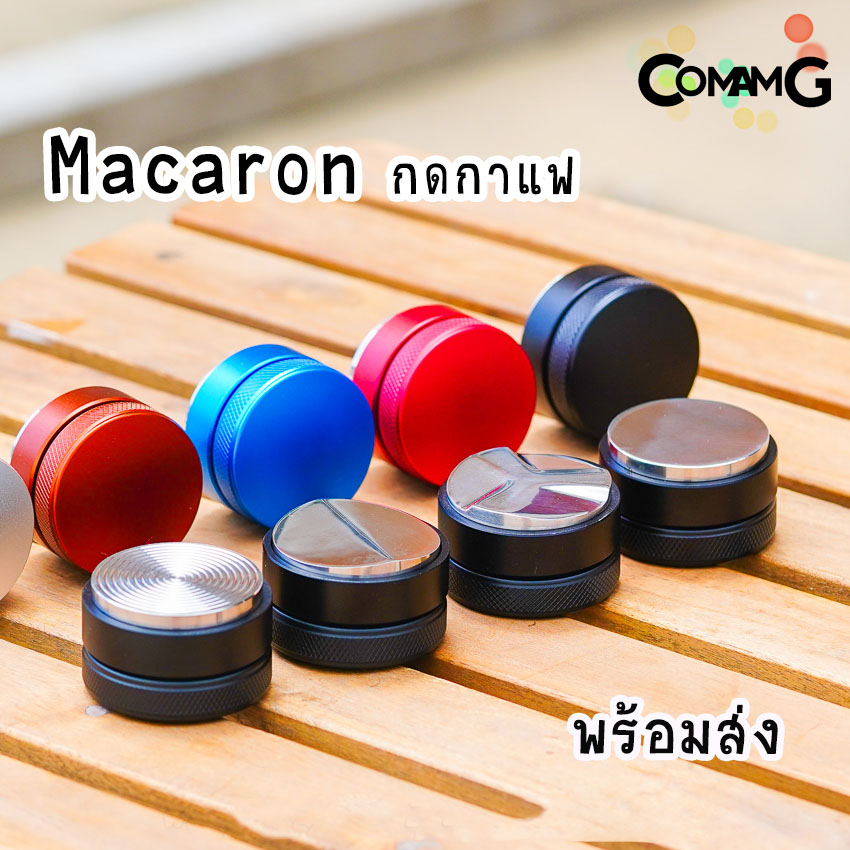 Macaron Tamper เทมเปอร์มาการอง เทมเปอร์ ที่เกลี่ยกาแฟ ที่กดกาแฟ Staresso ที่อัดกาแฟเครื่องชงกาแฟสด