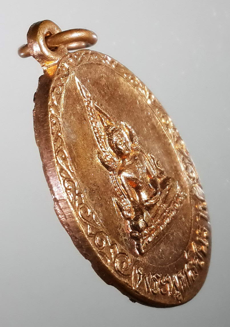 รหัสสินค้า เหรียญพระพุทธ 431 เหรียญพระพุทธชินราช หลังพระประจำวันเสาร์ วัดพระศรีรัตนมหาธาตุ จังหวัดพิษณุโลก