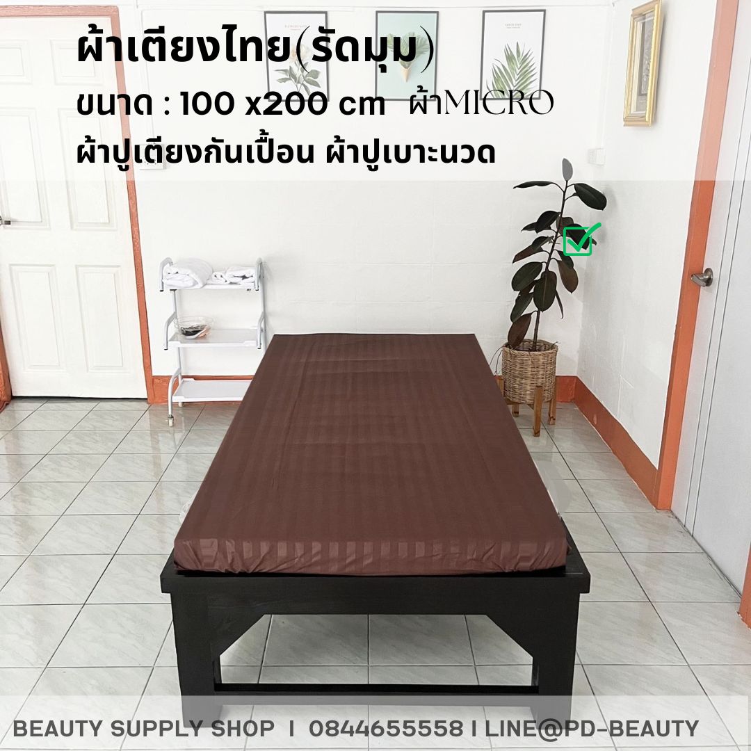 ผ้าปูเตียงนวดไทย ผ้าปูเตียงนวดอโรม่า ผ้าปูเตียงนวดน้ำมัน ผ้าปูเตียงนวดแบบรัดมุม