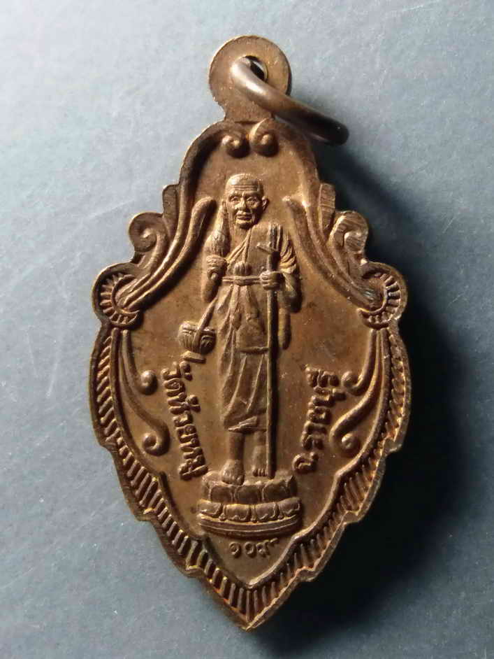 รหัสสินค้า เหรียญพระพุทธ 254 เหรียญพระพุทธปางอุ้มบาตร หลวงพ่อวัดบ้านแหลม หลังหลวงปู่ทวด ธุดงควัตร วัดห้วยหมู จังหวัดราชบุรี พระรายการนี้ให้เช่าบูชาแล้ว