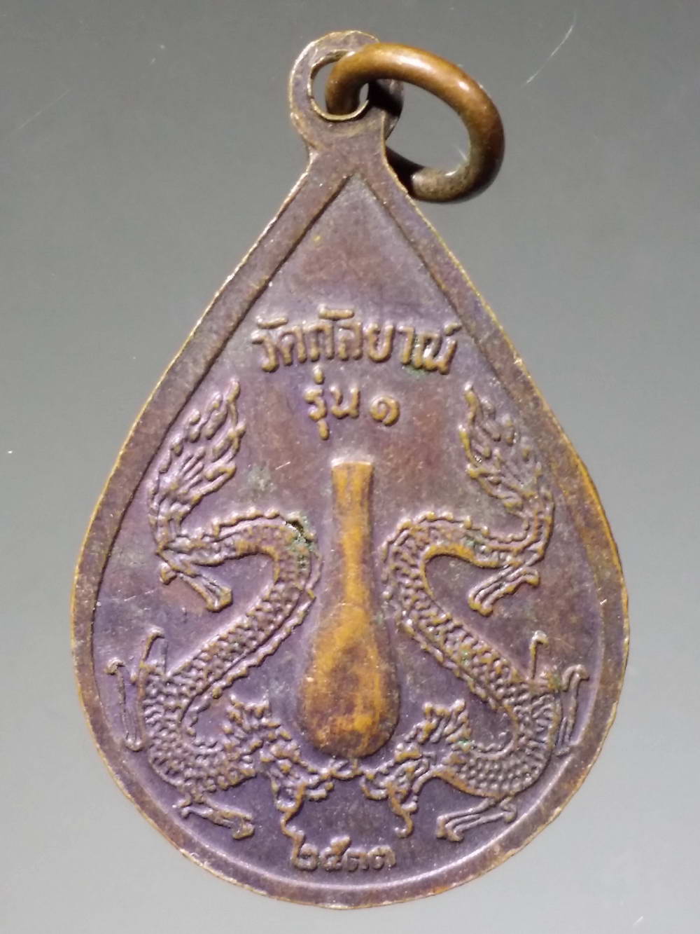 รหัสสินค้า เทพจีน - เทพฮินดู 048 เหรียญหยดน้ำ รุ่น 1 เจ้าแม่กวนอิม วัดกัลยาณ์ สร้างปี 2533 พระรายการนี้ให้เช่าบูชาแล้ว