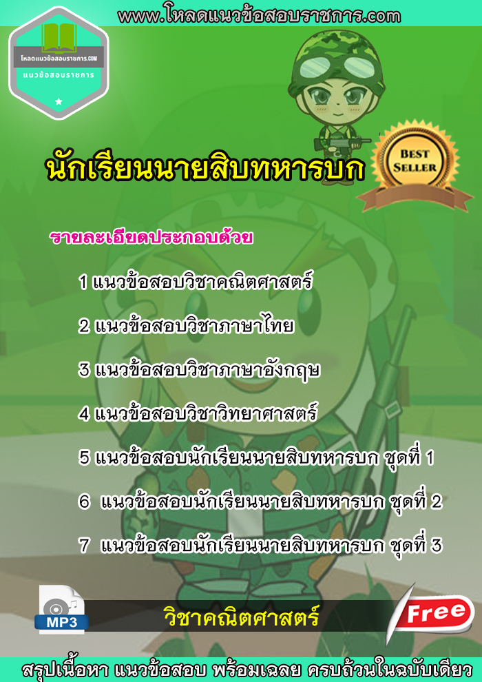 update 64+แนวข้อสอบนักเรียนนายสิบทหารบก