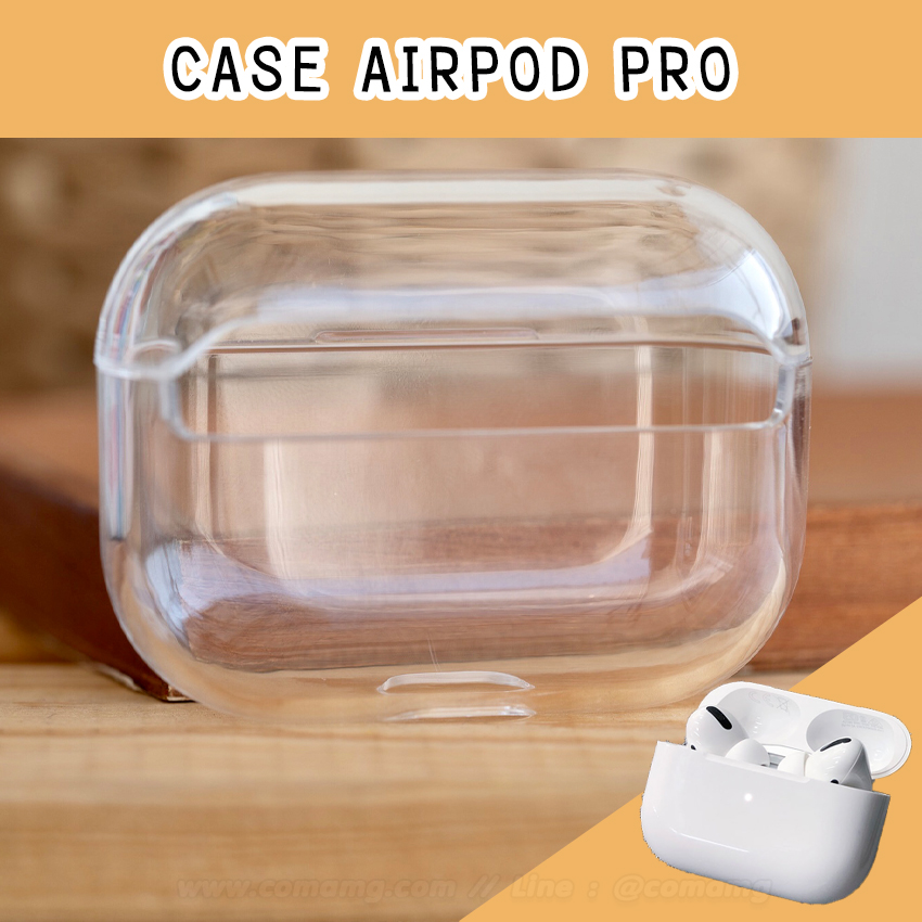 เคสแอร์พอตใส (Apple airpods pro case)