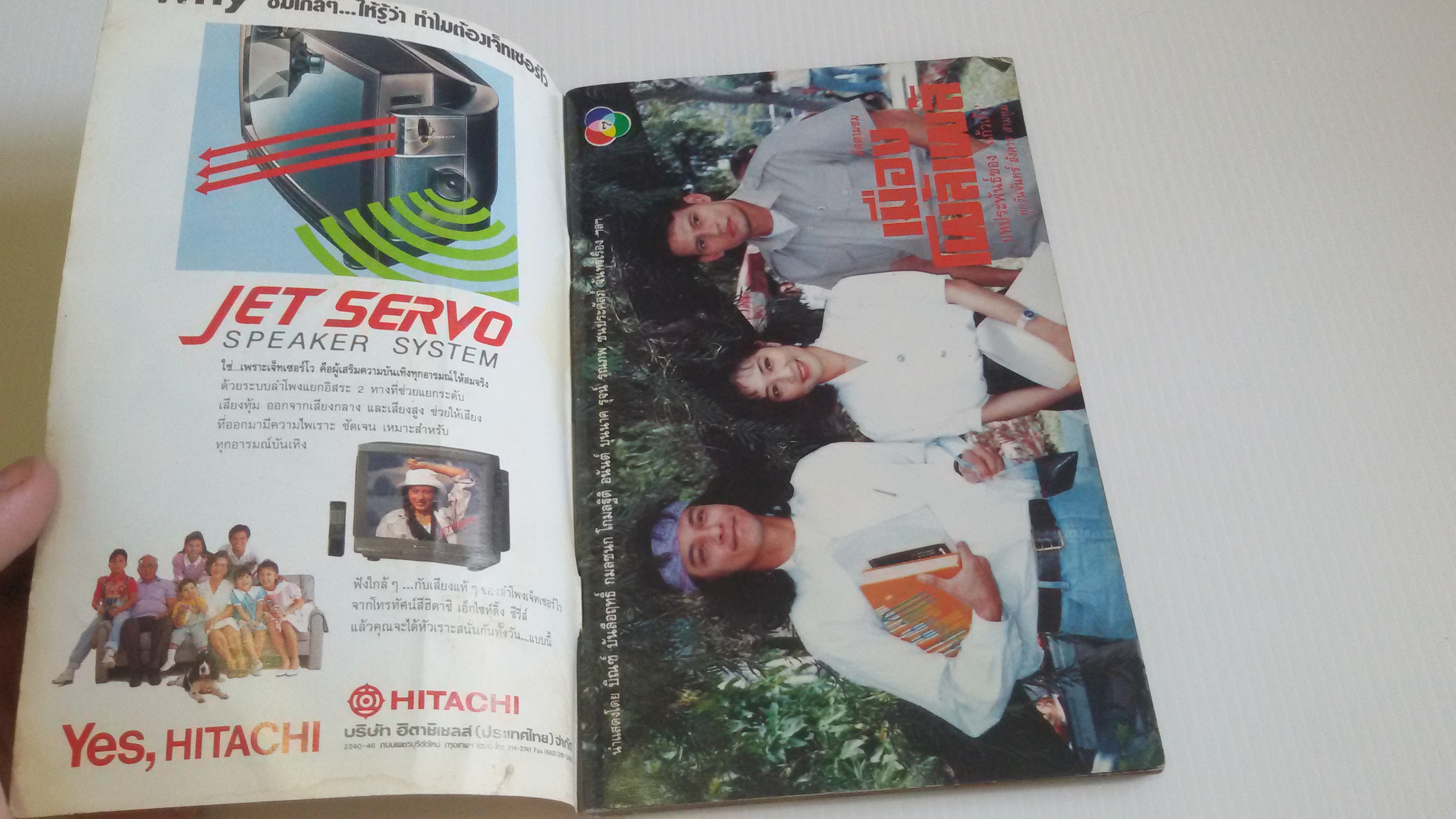 นิตยสารรายการโทรทัศน์ มกราคม2535