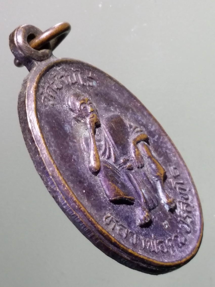 antig FB 370 เหรียญหลวงพ่อคูณ วัดบ้านไร่ ออกวัดโนนแต้ว อำเภอโนนสูง จังหวัดนครราชสีมา ตอกโค๊ต ๓.