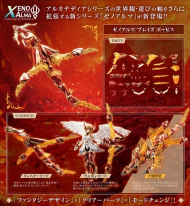 <Preorder ถึง 8/8/2025>เปิดรับPreorder มัดจำ 100 บาท XenoAlma Blaze Ophis