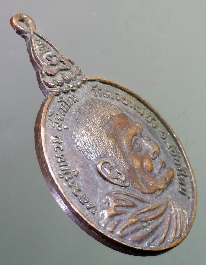 antig FB 400 เหรียญหลวงปู่แหวน วัดดอยแม่ปั๋ง จังหวัดเชียงใหม่ บล็อกธรรมดา ไม่ใช่บล็อก ด.เด็กอ้วน สภาพใช้ พระรายการนี้ให้เช่าบูชาแล้ว