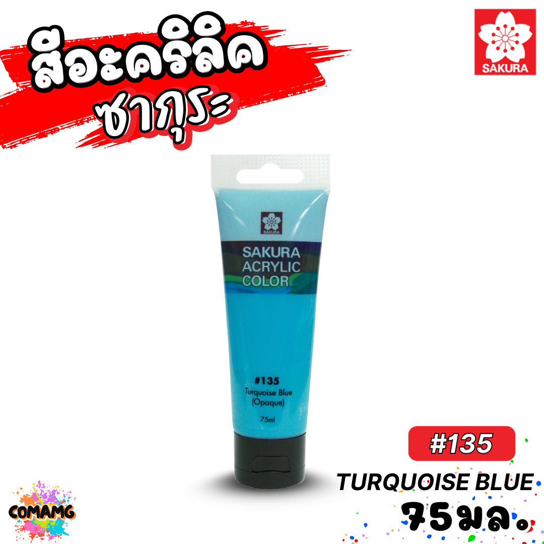 SAKURA สีอะคริลิค ชนิดหลอด ขนาด 75มล กันน้ำ สีเพ้นท์ไม้ เพ้นท์รองเท้า เพ้นท์ผ้า ออกบิลได้ พร้อมส่ง ซากุระ