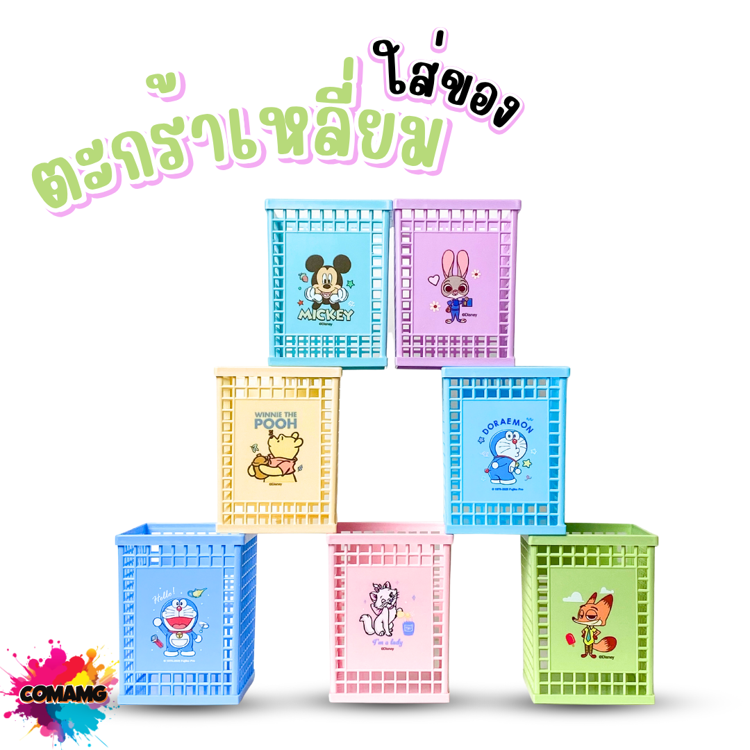 ตะกร้าใส่ของจุกจิก ตะกร้าดินสอ ตะกร้าใส่ปากกา ที่ใส่เครื่องเขียน ที่ใส่ปากกา แบบตะกร้าเหลี่ยม ลายการ์ตูน