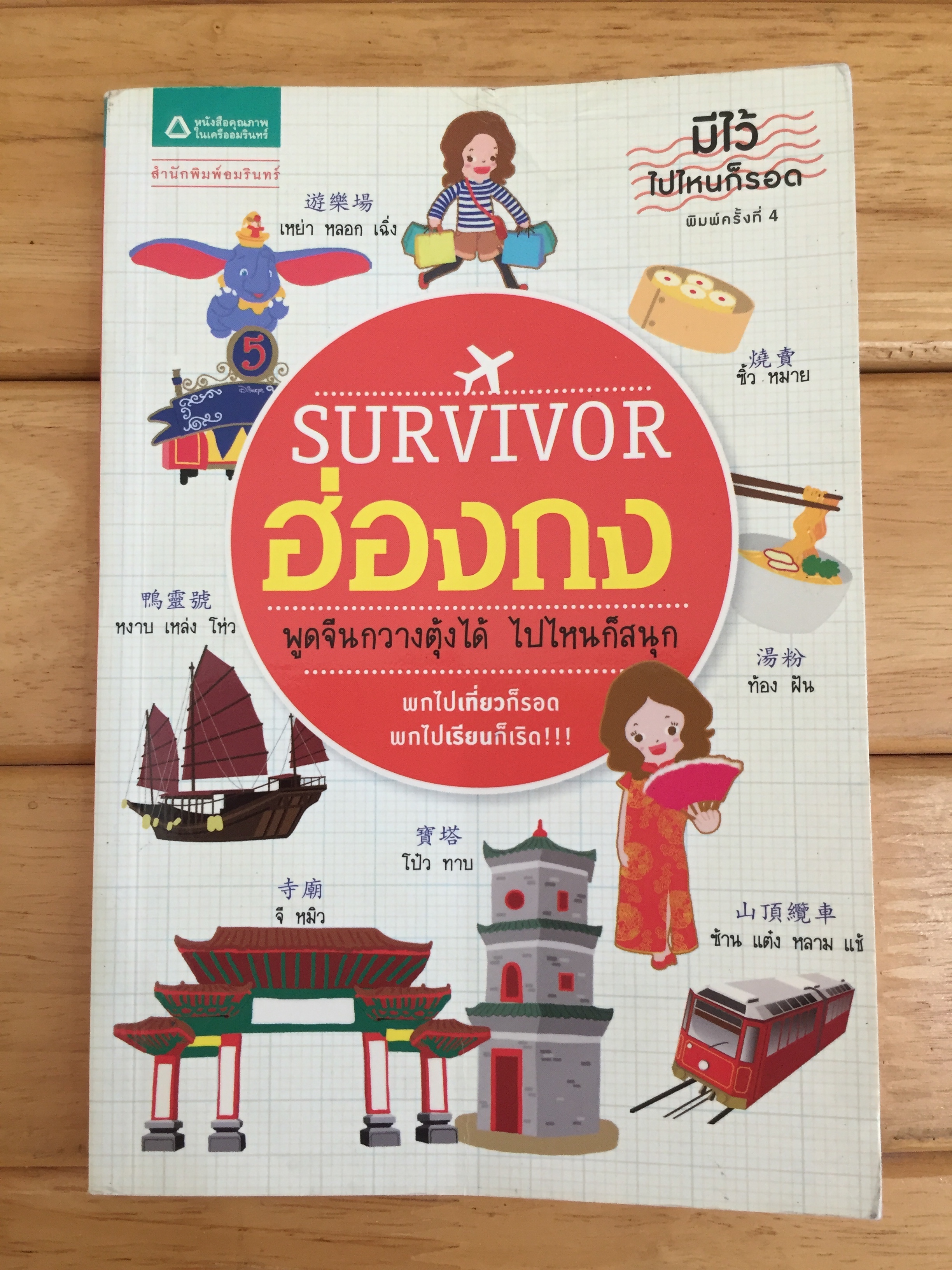 Survivor ฮ่องกง