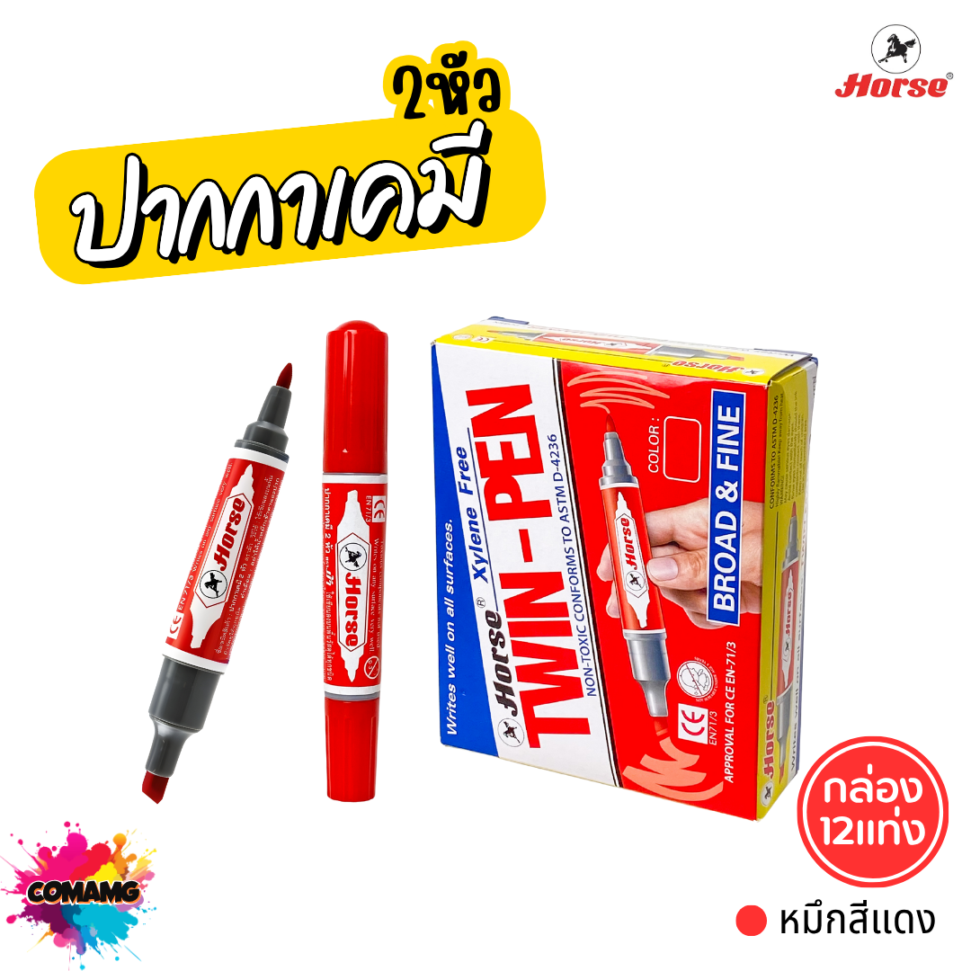 (ยกกล่อง 12แท่ง) Horse ปากกาเคมี 2หัว ตราม้า หมึกดำ หมึกแดง หมึกน้ำเงิน ออกบิลได้ พร้อมส่ง