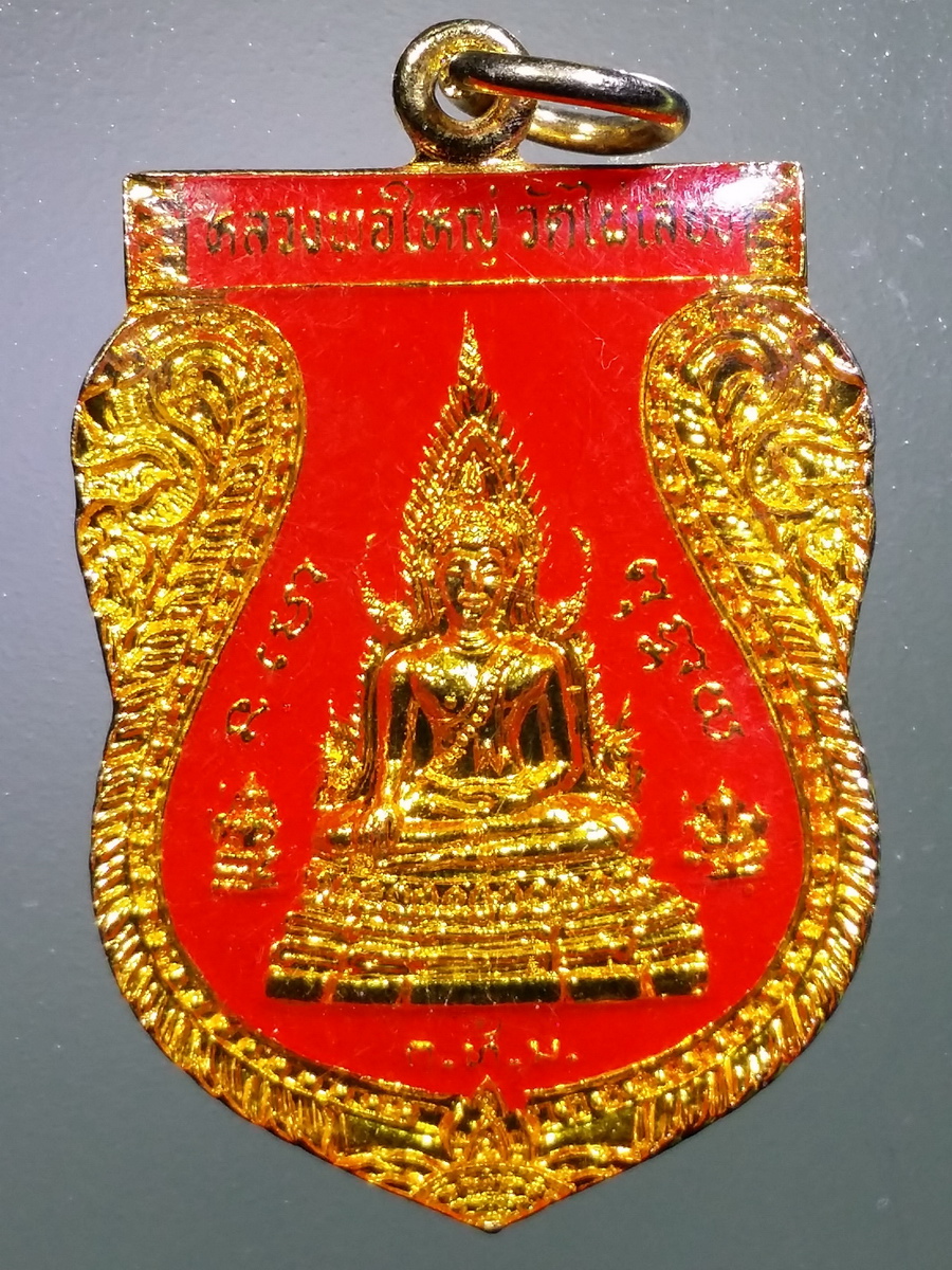 รหัสสินค้า เหรียญพระพุทธ 3171 เหรียญหลวงพ่อใหญ่ วัดไผ่เลี้ยง กรุงเทพฯ หลังพระครูวิมลอรรถวาที