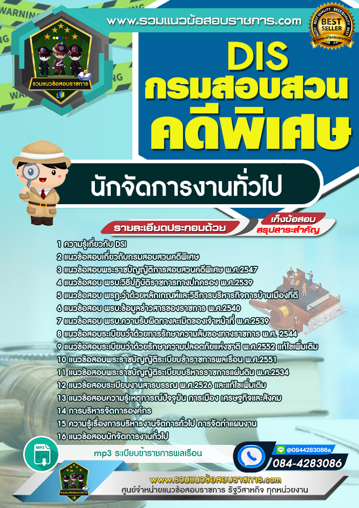 แนวข้อสอบนักจัดการงานทั่วไป กรมสอบสวนคดีพิเศษ DSI