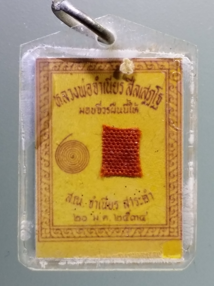 รหัสสินค้า เครื่องราง ล็อกเก็ต ภาพถ่าย 110 ภาพถ่ายติดจีวร หลวงพ่อจำเนียร วัดถ้ำเสือ จังหวัดกระบี่ สร้างปี 2534