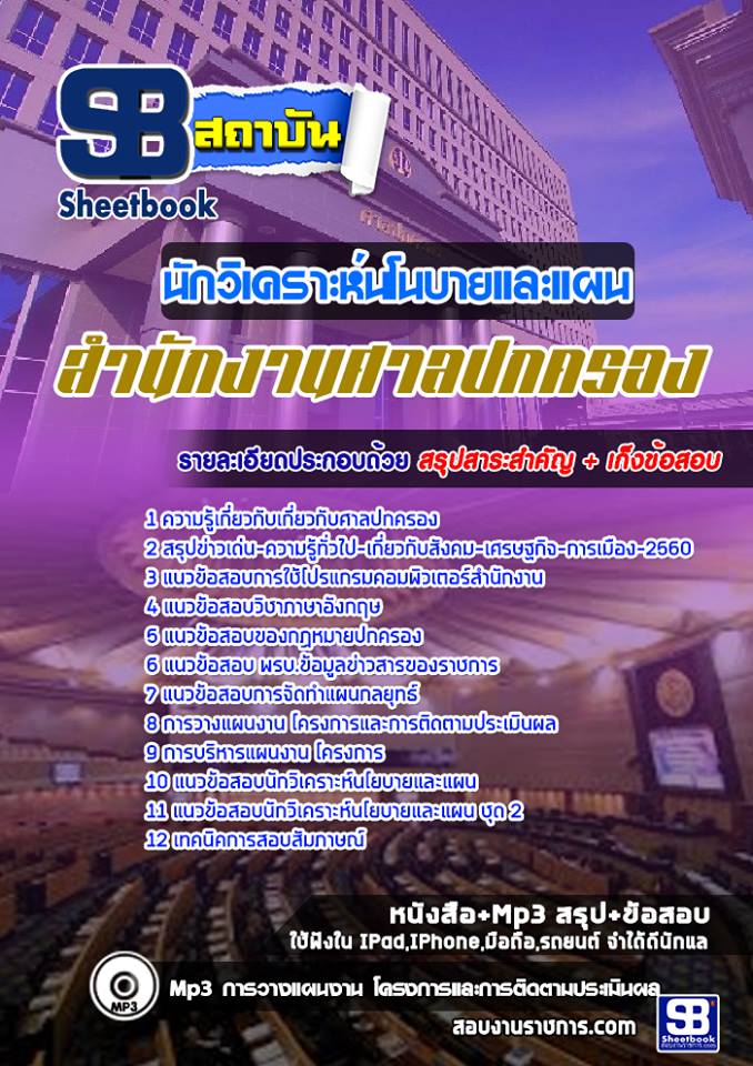 แนวข้อสอบนักวิเคราะห์นโนบายและแผน ศาลปกครอง