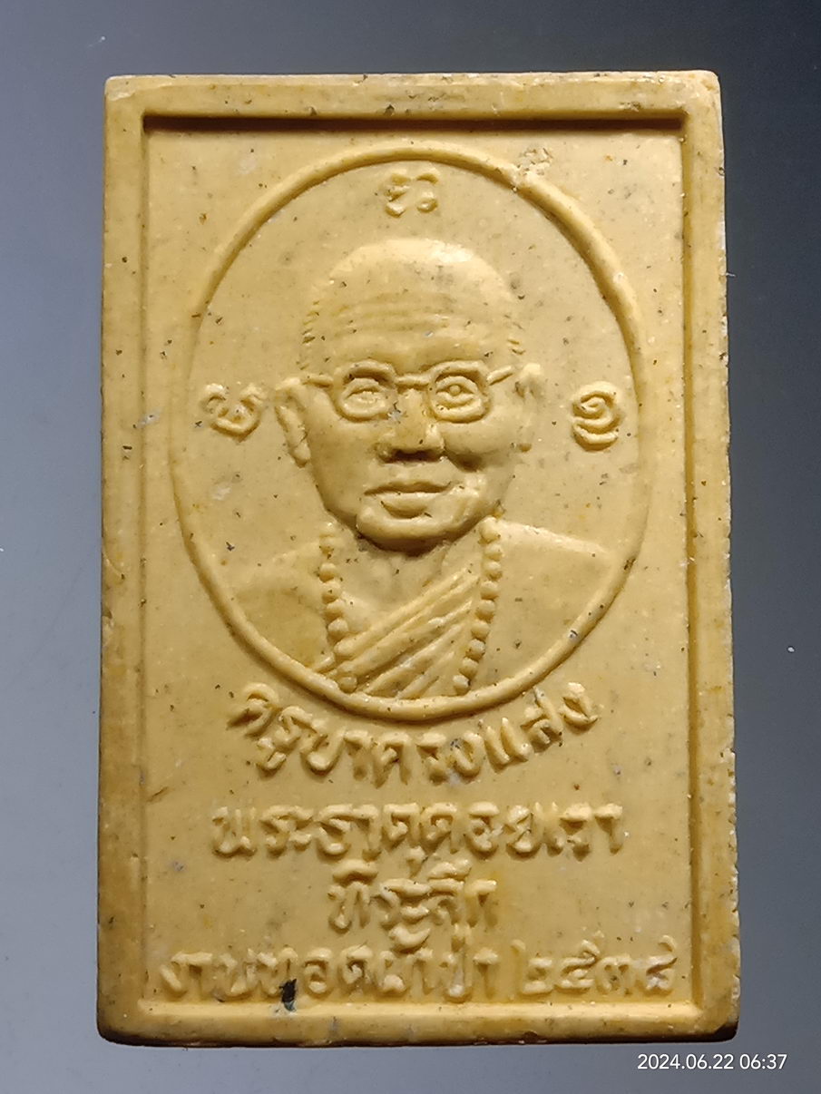 รหัสสินค้า พระสมเด็จ วัดต่างๆ 1164 พระสมเด็จเนื้อผง ครูบาดวงแสง วัดพระธาตุดอยเวา ที่ระลึกในงานทอดผ้าป่า สร้างปี 2538