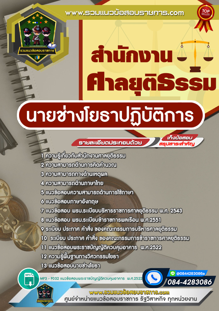 แนวข้อสอบนายช่างโยธาปฏิบัติการ สำนักงานศาลยุติธรรม