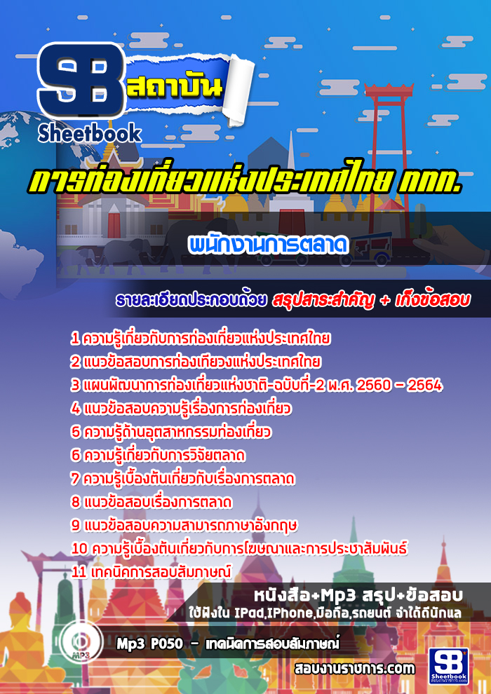 à¹à¸à¸§à¸à¹à¸­à¸ªà¸­à¸à¸à¸à¸±à¸à¸à¸²à¸à¸à¸²à¸£à¸à¸¥à¸²à¸ à¸à¸²à¸£à¸à¹à¸­à¸à¹à¸à¸µà¹à¸¢à¸§à¹à¸«à¹à¸à¸à¸£à¸°à¹à¸à¸¨à¹à¸à¸¢ à¸à¸à¸. NEW