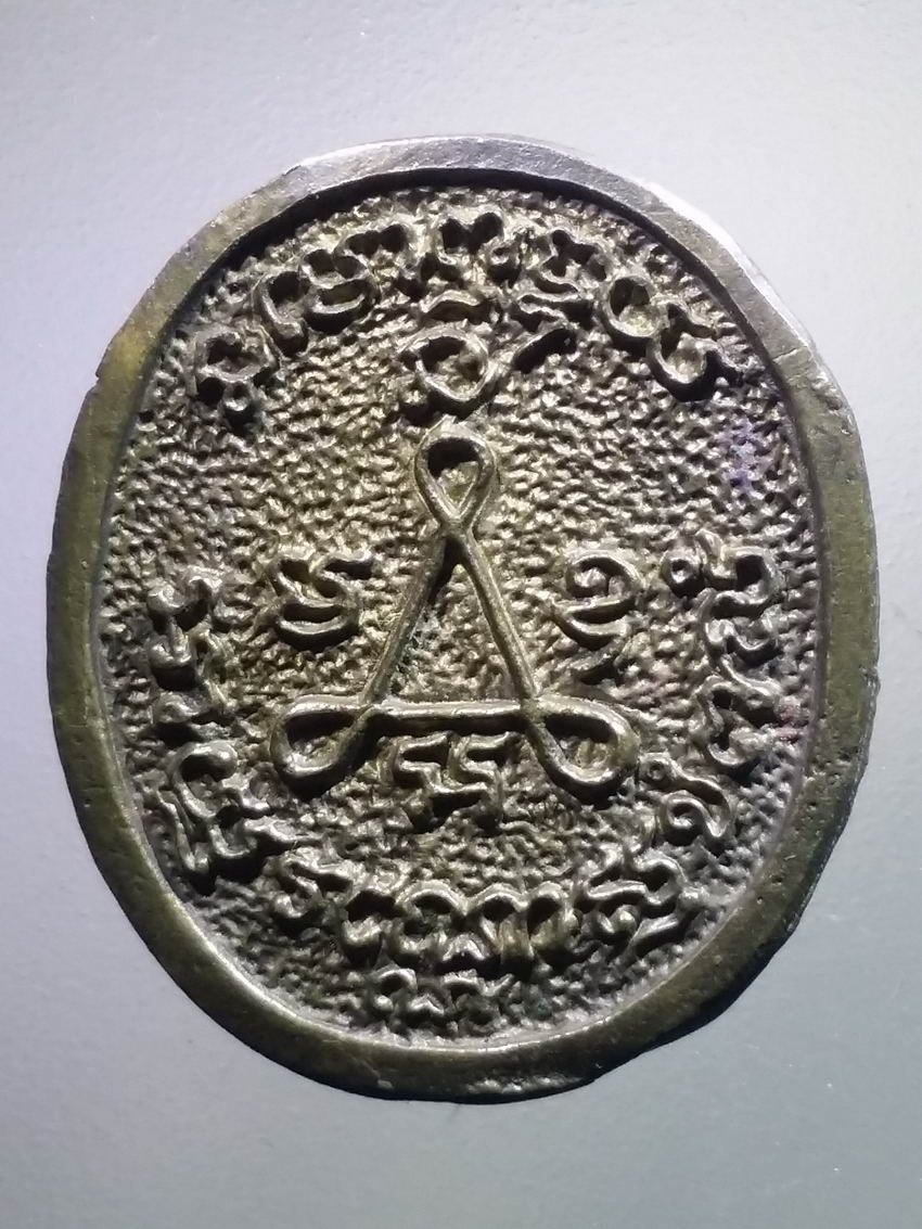 antig FB 490 เหรียญหล่อเนื้อทองสตางค์ หลวงปู่ศุข วัดปากคลองมะขามเฒ่า จังหวัดชัยนาท ไม่ทราบปีที่สร้าง