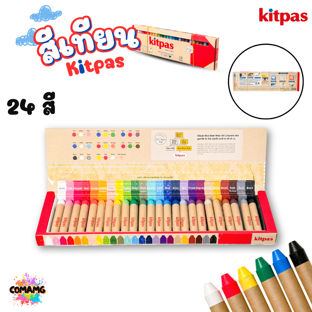 Kitpas สีเทียน สำหรับเด็ก ปลอดภัย ผลิตจากขี้ผึ้งรำข้าวญี่ปุ่น B-KMRW สามารถระบายน้ำได้ ทาบนกระจก หรือผิวหนังได้ พร้อมส่ง