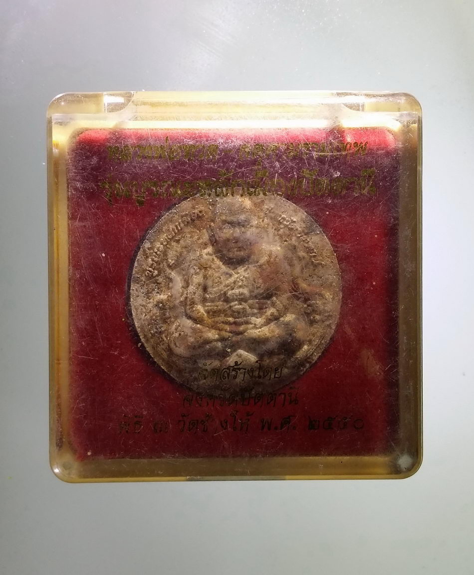 รหัสสินค้า จตุคามรามเทพ 465 จตุคามรามเทพ - หลวงปู่ทวด รุ่น บูรณะหลักเมืองปัตตานี เนื้อก้นครก พิมพ์เล็ก โค้ตเลเซอร์ หมายเลข 144271