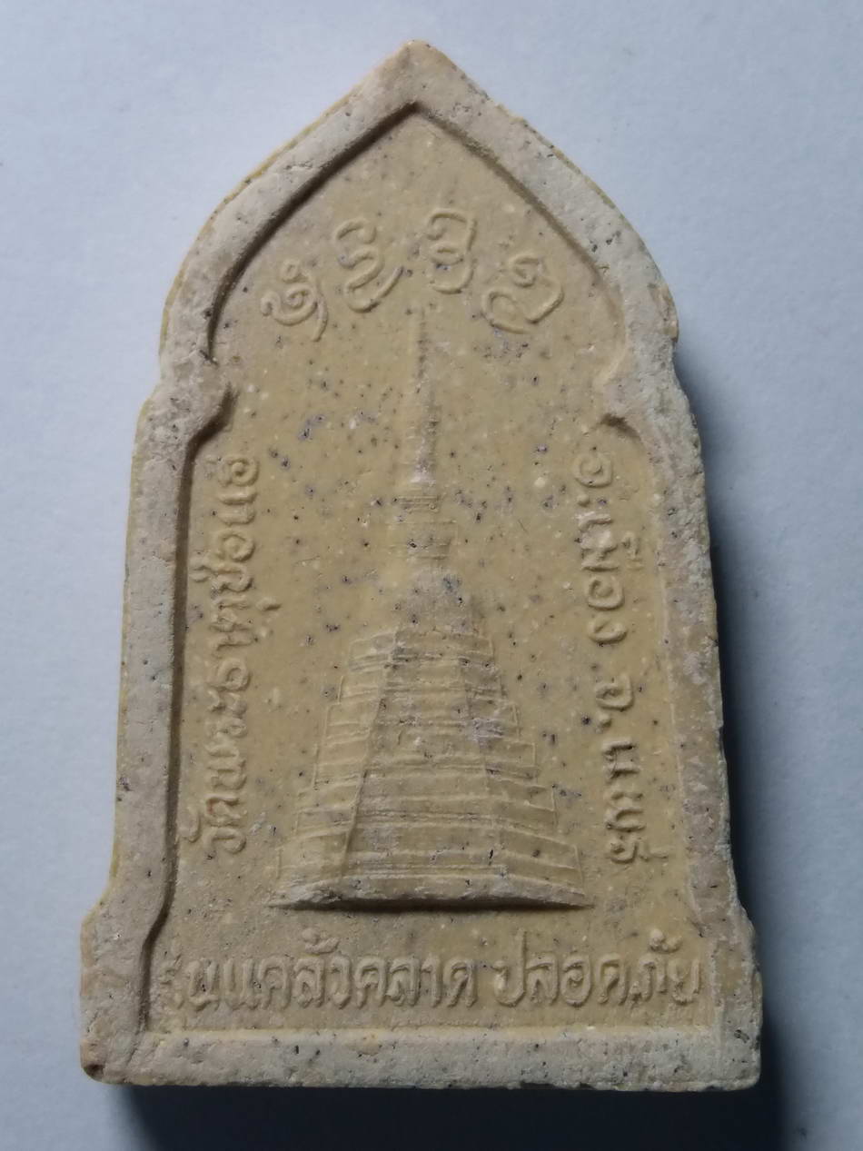 รหัสสินค้า พระมีกล่อง 118 หลวงพ่อทันใจเนื้อผง วัดพระธาตุช่อแฮ อำเภอเมือง จังหวัดแพร่ รุ่นแคล้วคลาด