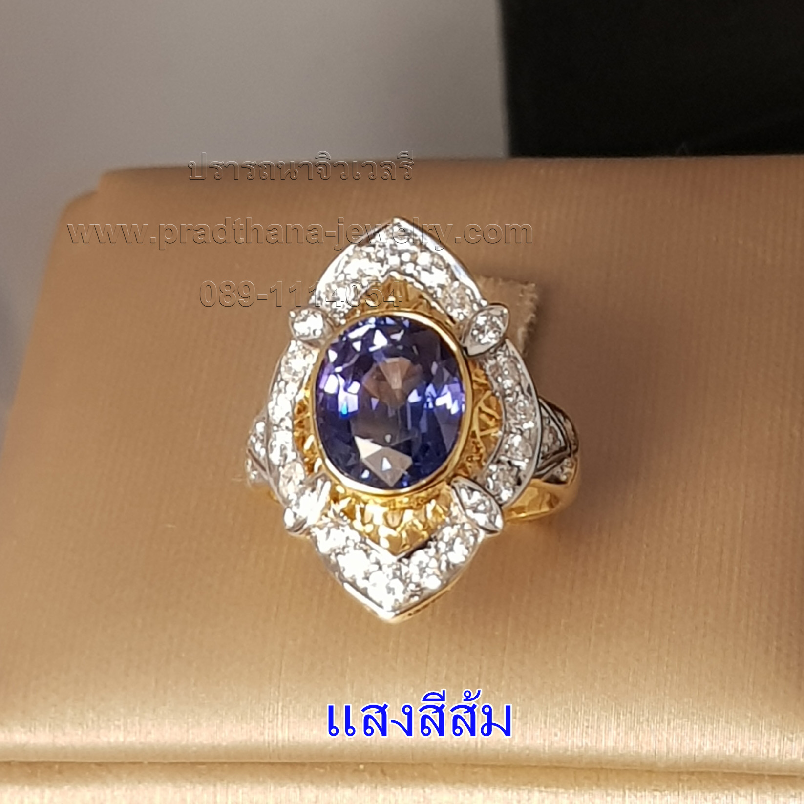 แหวนไพลินเปลี่ยนสีประดับเพชร